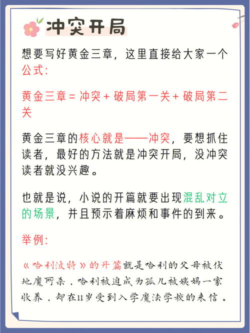 黄金三章怎么写 学会这招,打赏订阅蹭蹭涨 