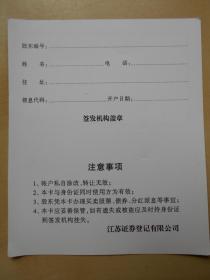 苏州在那办妥证券帐户卡和资金帐户？