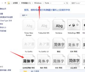 win10安装字体以后