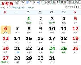 农历1962年12月11日是公历的多少年月日 