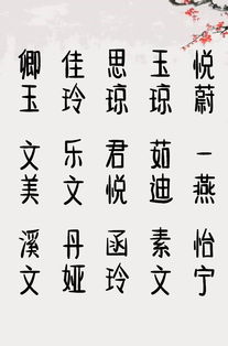 眼前一亮的女孩名字 贾师傅起名 