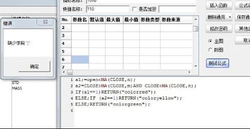 请我写的这个股票公式错误提示怎么改？