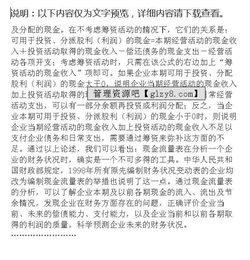 现金流量表的财务分析毕业论文