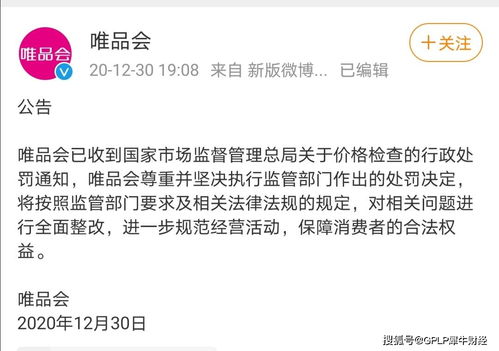 唯品会上演 我错了,下次还敢 因涉嫌不正当竞争再被调查