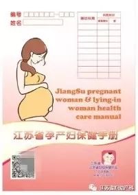 孕妇健康手册 孕产妇保健手册怎么填