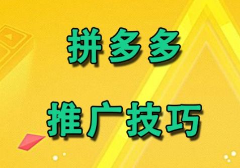 青岛产品图片摄影 拼多多推广前后,必须做好这些工作