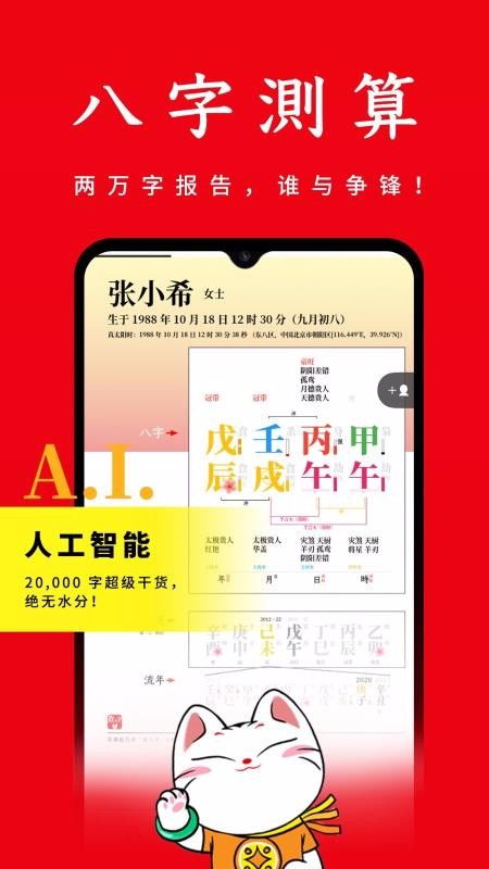 查八字app下载 查八字 v3.8.6 安卓版 