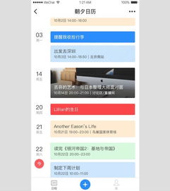 最火微信小程序有哪些(朝夕日历微信提醒)