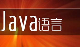 java高级程序员要学多久（java高级需要学的东西） 第1张