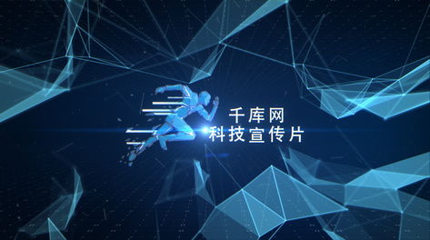 现代科技简约图形创意动画组成的企业介绍视频特效素材 千库网 