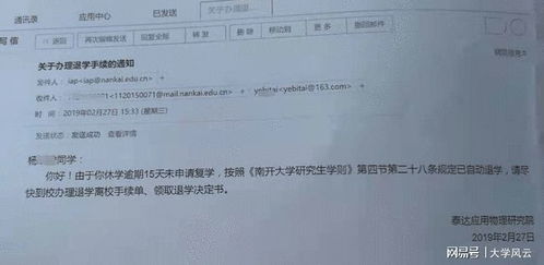 南开大学博士 被退学 真相 不是导师作祟,而是自己作的