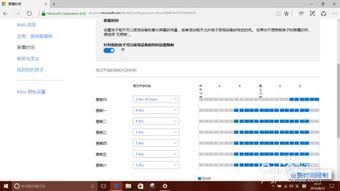 win10家庭版设置上网时间