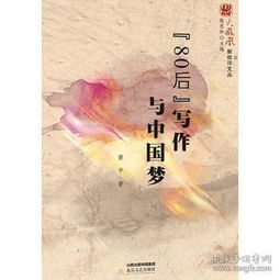 “80后”小说创作综论