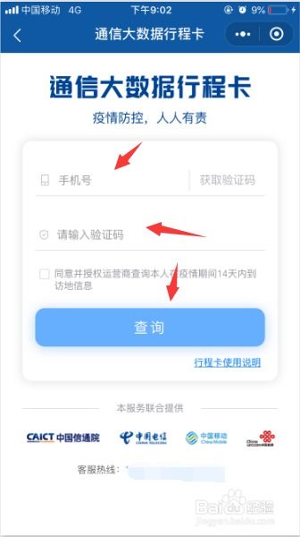 行程码是通过什么记录行程的 行程码行程数据获得教程