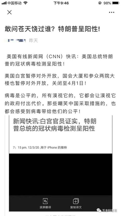 对于特朗普新冠病毒检测阳性假消息的思考 希望清醒的还是大多数