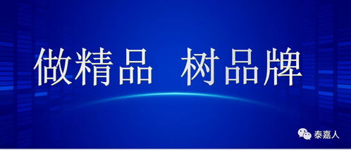 泰嘉股份2020春节销售工作会议要求坚定信心尽快投入工作