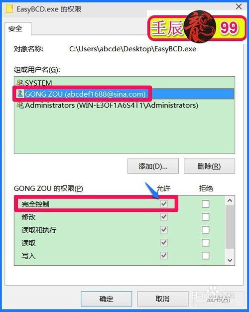 Win10如何用easybcd