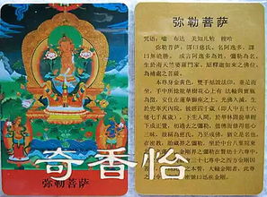 我手里有一张这样的弥勒菩萨卡片,听别人说有关佛像或带佛像的东西都不能随便乱放,说是对佛的不敬,像我 