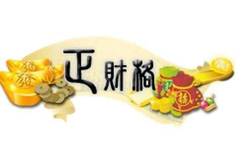 日坐正财运局搭配得当富贵无边 