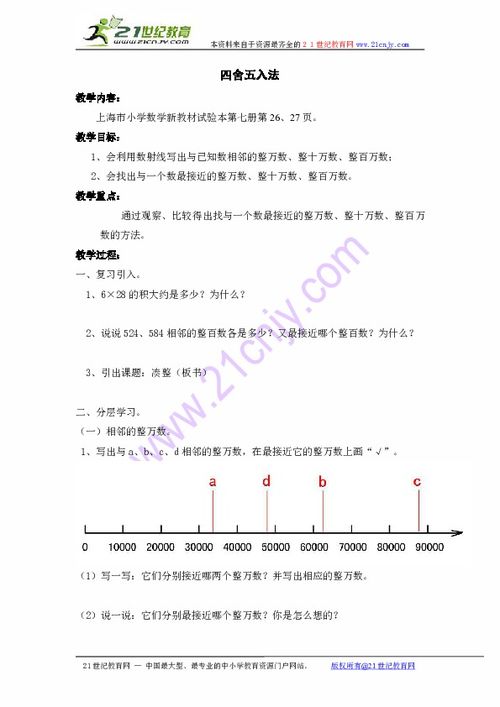 小学数学四舍五入法教案 教教我四舍五入