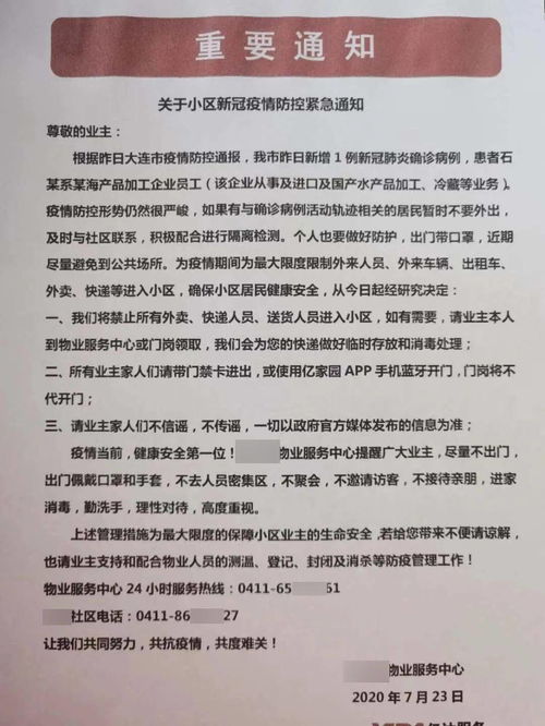 小区拉去隔离物业怎么发通知，疫情防控物业工作提醒函