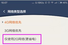 手机有3G网络但用不了,又不给切换到2G,反正打开数据连接没反应,没有图标显示上行下行 4G网络 