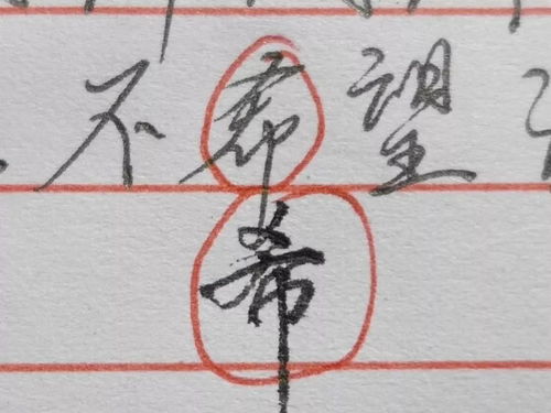 练字,常犯的6个错误,赶快纠正,不然白白浪费时间 笔画 