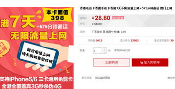 香港电话卡 3g上网7天不限流量 570分钟通话时长 万用手机卡要预存398元话费么 