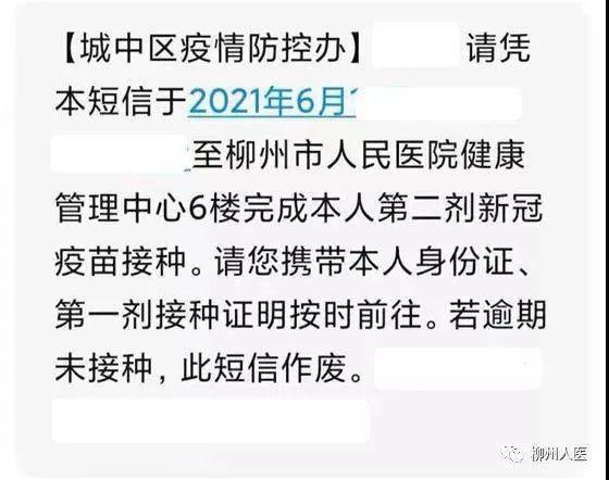 柳州新冠疫苗接种最新消息 这条手机短信通知,你一定要留意