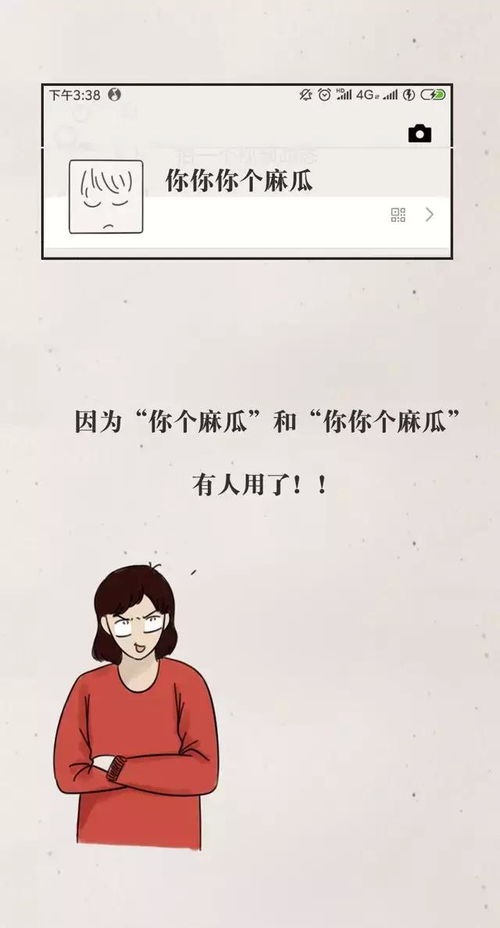 漫画 每个人的网名,都有其不为人知的秘密 