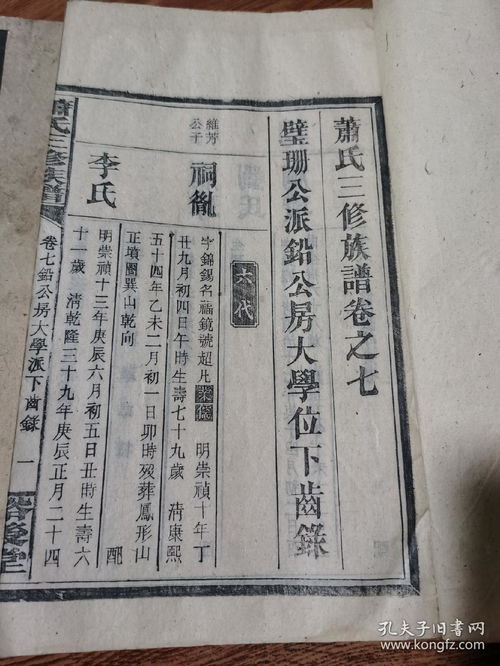 肖氏家谱字辈80个字辈