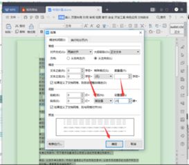 请问wps文字,行距25磅怎么设置 
