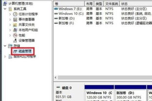 win10磁盘管理中显示保护分区