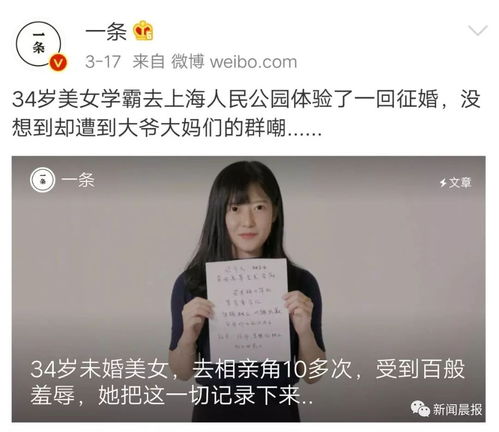 34岁美女相亲遭群嘲 女人过30岁就像郊区房,不好卖 网友炸了 