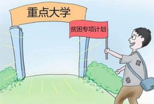 定向生可以申请贫困资助吗？贫困地区定向招生专项计划什么意思