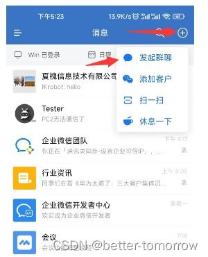 企业微信机器人不推送信息，企业微信机器人生日提醒