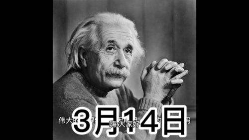 3月14日生日密码 