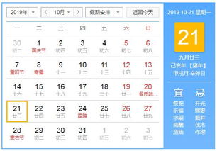 2019年10月21日黄历查询