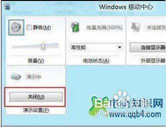 win10如何使用演示者模式