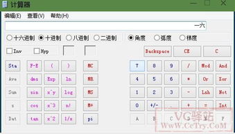 从调戏计算器讲起 计算器阿拉伯数字变中文大写 Windows 系统编程 VC驿站 