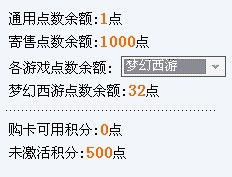 梦幻积分怎么弄啊`` 我有500点 未激活的``