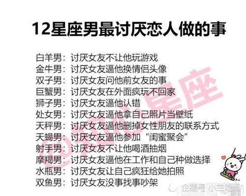 12星座喜欢什么样的异性 12星座男最讨厌恋人做的事