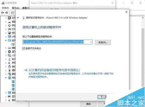 win10无法安装小米手机驱动程序