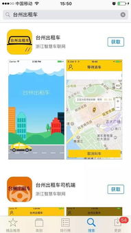 一款属于台州人的叫车软件正在测试,即将上线 