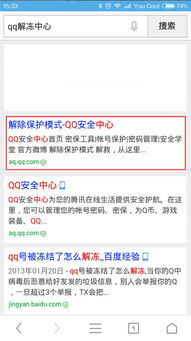 qq被冻结了怎么在手机上解冻 