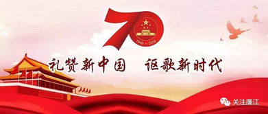 华体会网页版登录入口:祖国成立七十年祝福语儿童