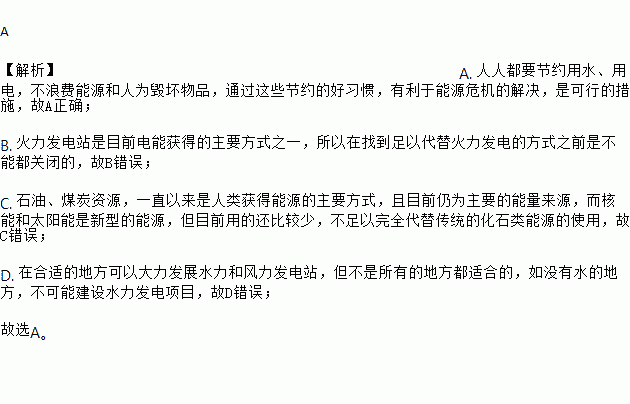 全球能源面临哪些危机?解决能源危机的途径有哪些?