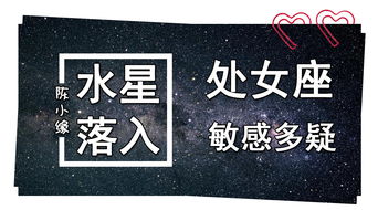 水星落入十二星座对爱情的影响