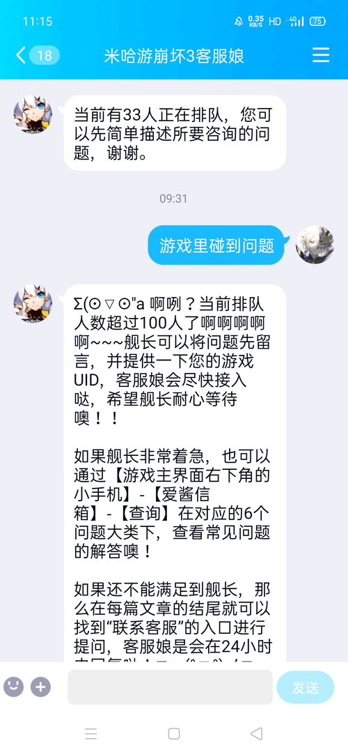 米哈游的客服真的可以的 