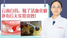 云南白药膏 百年品质保证 国家保密配方 15s